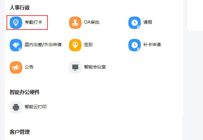 钉钉怎么单独导出某个人的打卡记录? 钉钉导出个人的考勤记录的技巧