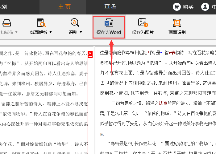 捷速OCR文字识别软件识别电脑文字图片的详细教学
