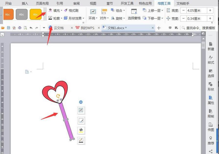 wps手绘爱心钥匙图标的操作方法