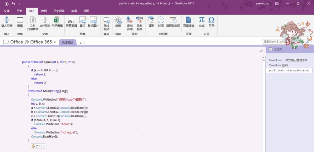 OneNot实现代码高亮效果的具体方法