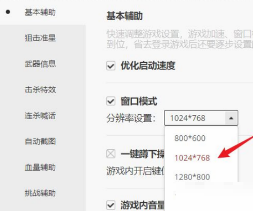 腾讯wegame怎么调分辨率?腾讯wegame调分辨率方法