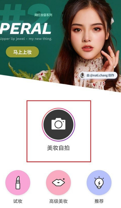 美妆相机触屏拍照功能怎么设置 美妆相机启用触屏拍照功能方法