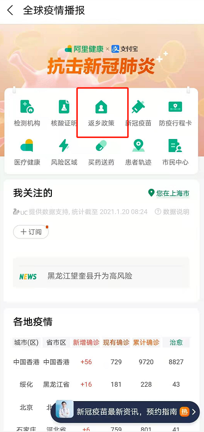 支付宝在哪查防疫返乡政策 支付宝查询回乡隔离政策方法介绍