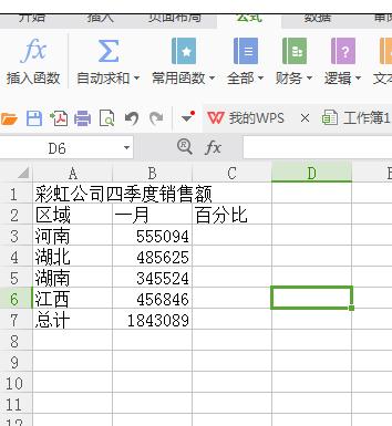 excel2016计算单项所占合计百分比的使用方法