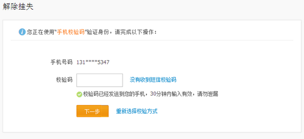 支付宝挂失后怎么解除?支付宝解除挂失的方法步骤
