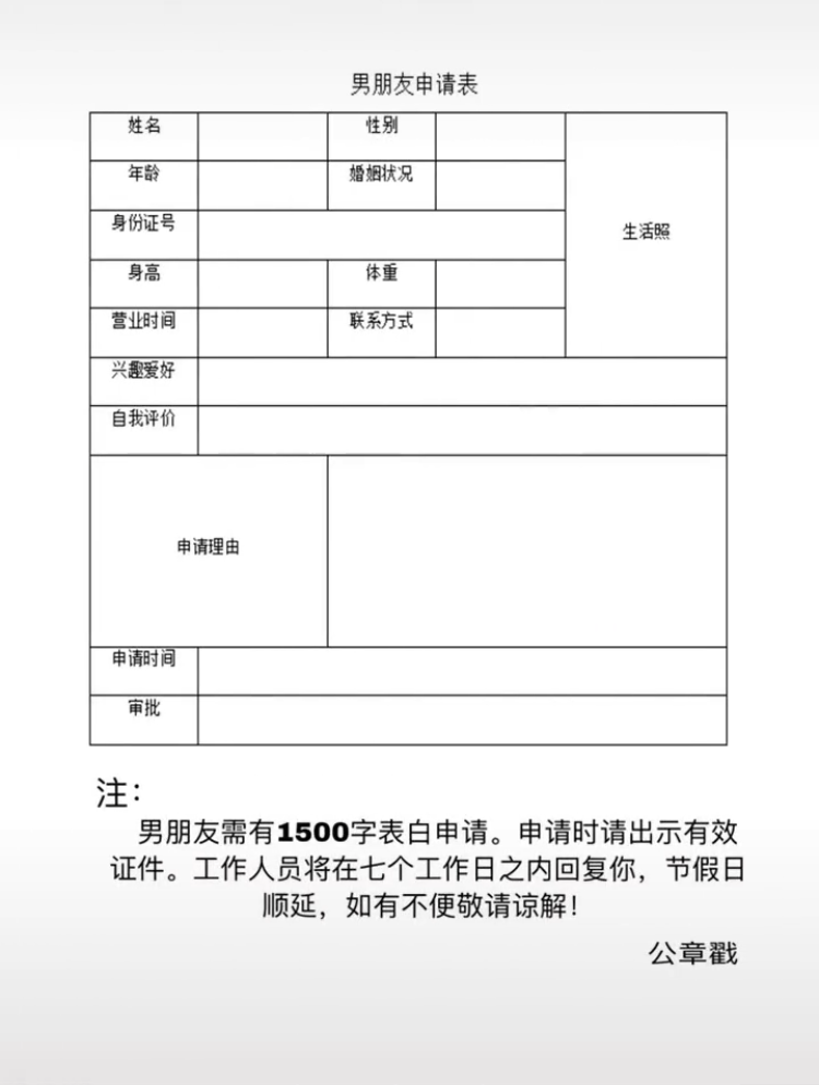 抖音男朋友申请表壁纸使用方法