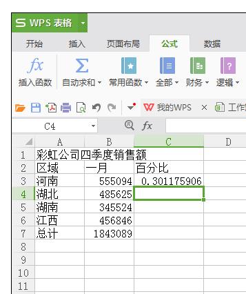 excel2016计算单项所占合计百分比的使用方法
