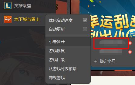wegame设置小号的方法步骤