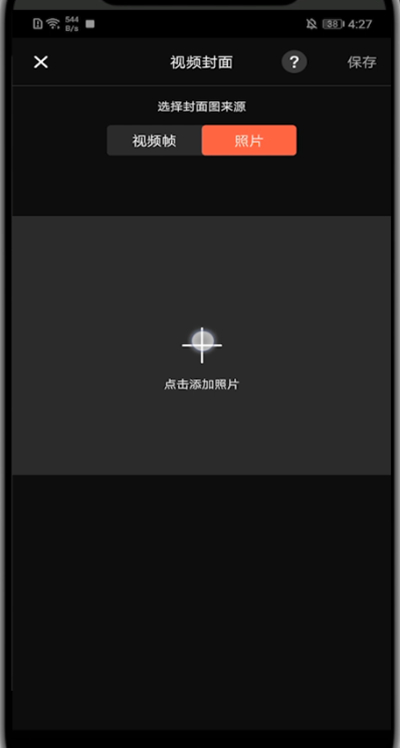 快影中换视频封面的步骤方法