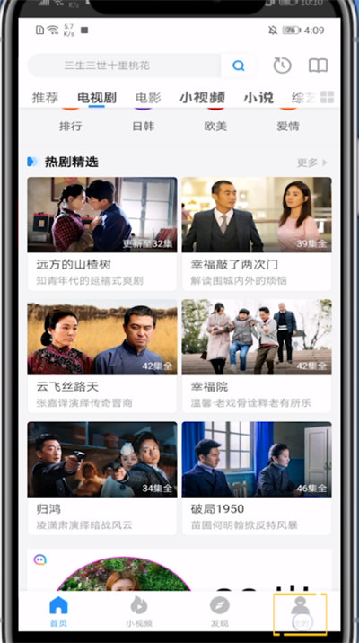 影视大全怎么注销账号 影视大全注销账号操作步骤