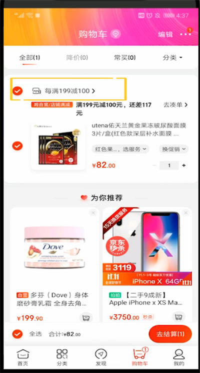 京东操作凑单的详细方法