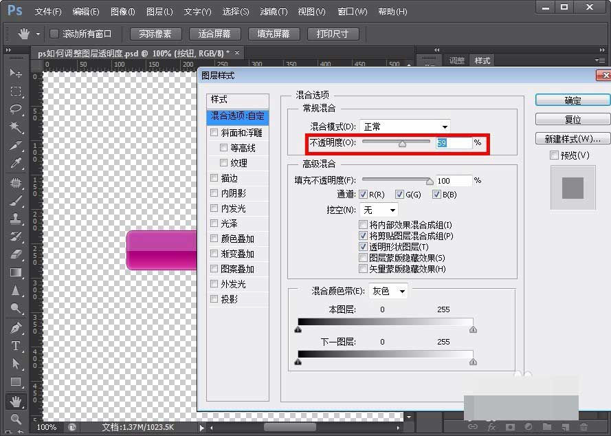 Adobe Photoshop设置图层透明度的具体方法