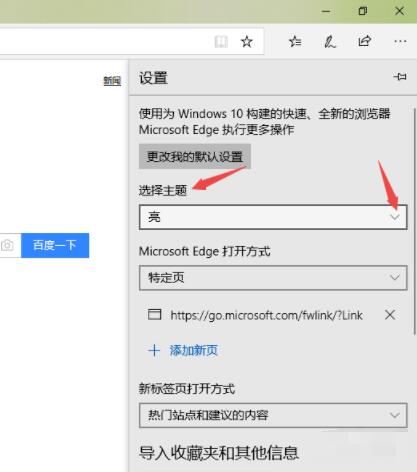 microsoft edge如何更改主题 microsoft edge更改主题方法