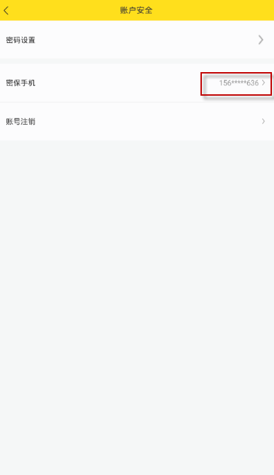 酷我音乐如何解绑手机号？酷我音乐解绑手机号方法