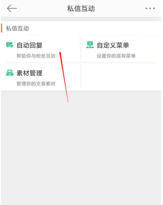 微博私信自动回复功能在哪设置 微博开启粉丝私信自动回复方法