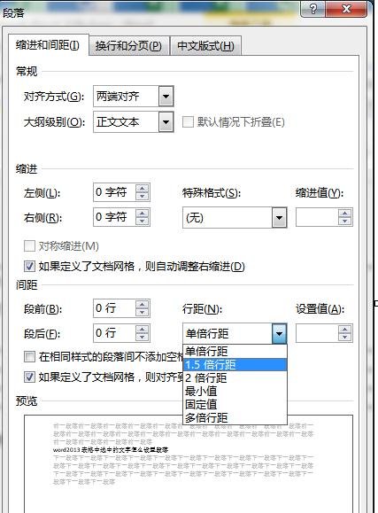 Word 2013设置表格段落的具体操作步骤