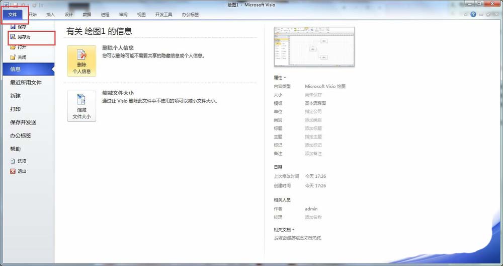 Microsoft Office Visio导出图片添加边界的操作教程