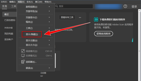 adobe reader pro dc怎样显示工具窗格?adobe reader pro dc显示工具窗格的方法