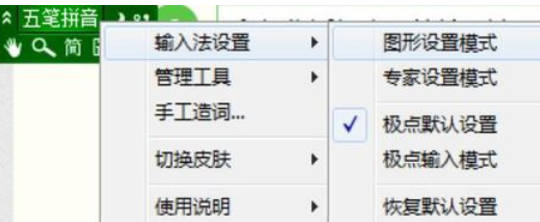极点五笔输入法设置快捷输入的具体操作流程