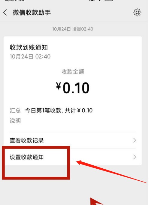 微信怎么开启收款语音提醒 微信开启收款语音提醒步骤教程