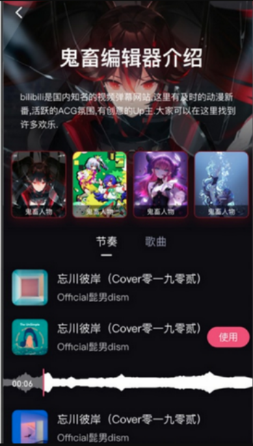 哔哩哔哩鬼畜编辑器怎么使用?哔哩哔哩鬼畜编辑器使用教程