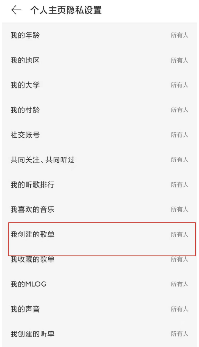 网易云音乐怎么禁止他人查看我的歌单 网易云音乐开启歌单仅自己可见步骤介绍