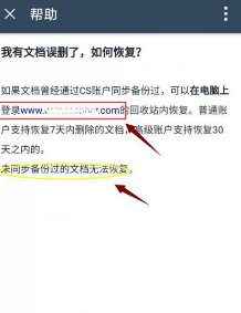 扫描全能王怎么恢复删除的文件?扫描全能王恢复删除文件的方法
