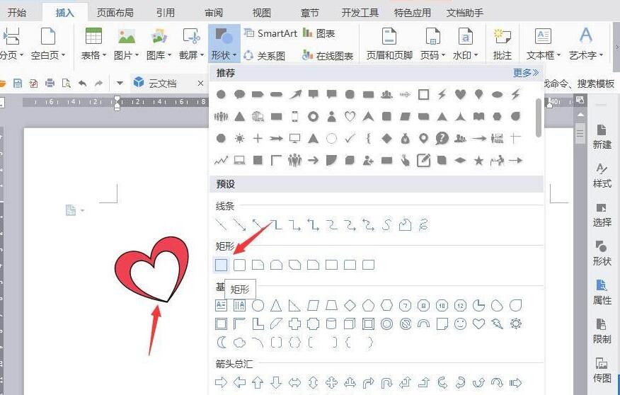 wps手绘爱心钥匙图标的操作方法