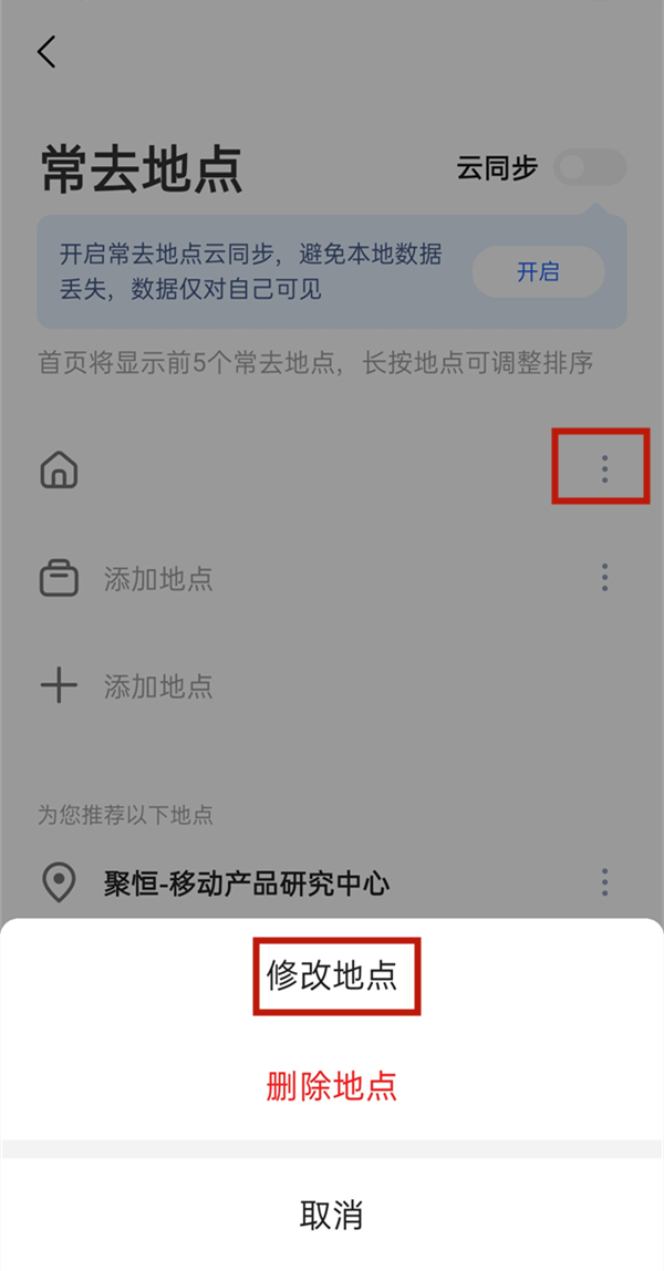 高德地图设置家的位置的方法 高德地图在哪设置家的位置?