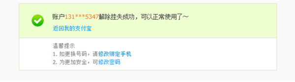 支付宝挂失后怎么解除?支付宝解除挂失的方法步骤