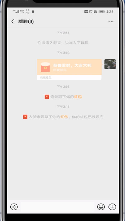 微信群中看红包数量的步骤教程