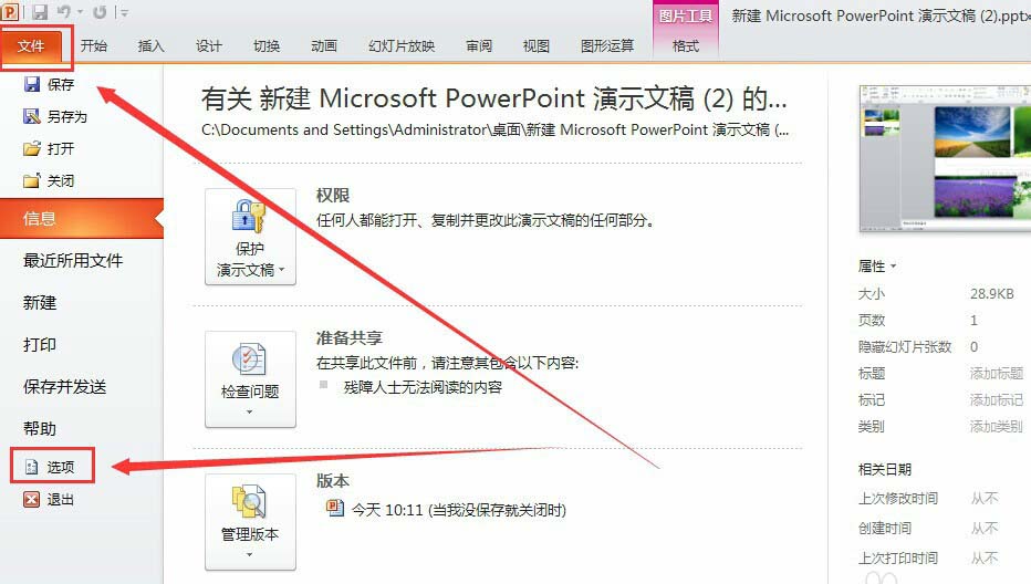 PowerPoint Viewer压缩图片的具体方法步骤