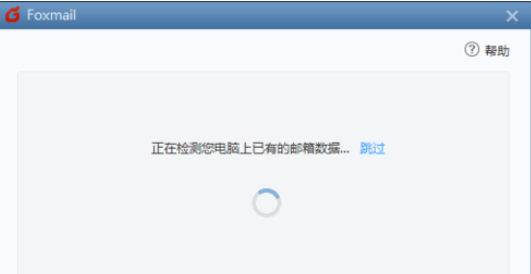 Foxmail启动并添加账户的具体操作步骤