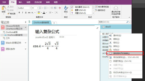 OneNote中笔记目录的设置步骤