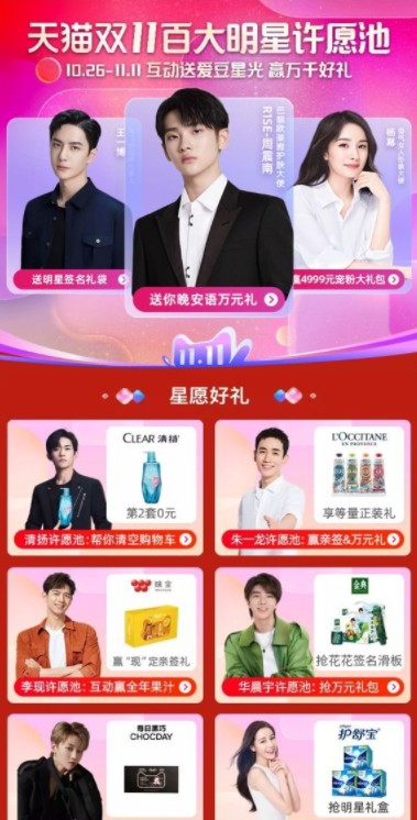 2020天猫双11明星许愿池怎么玩?天猫双11百大明星许愿池攻略