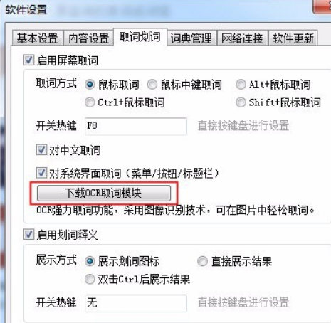 有道词典实现图片翻译的操作教程