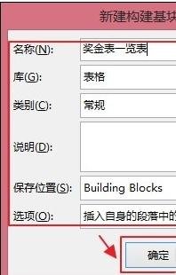 word2010自定义表格样式的操作教程