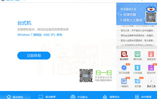 驱动人生清理键盘的操作教程