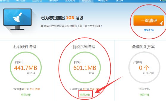 鲁大师清理注册表的图文操作教程