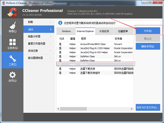 ccleaner启动和禁止程序的详细教程