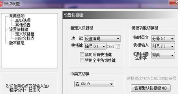 极点五笔输入法设置快捷输入的具体操作流程