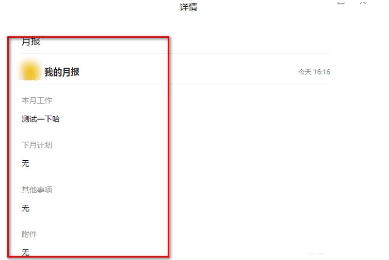 企业微信新建一个月报的详细方法