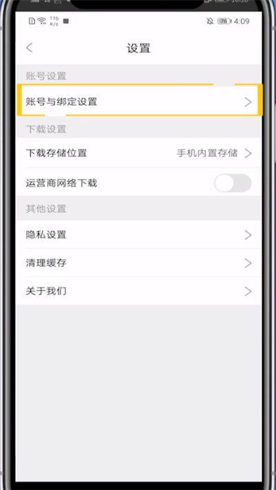 影视大全怎么注销账号 影视大全注销账号操作步骤