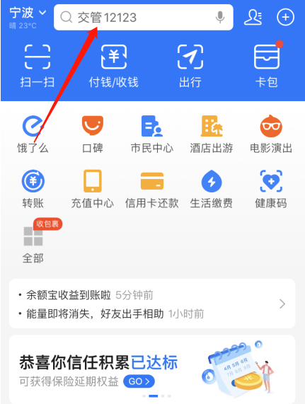 今天分享支付宝如何查看汽车违章记录,手机在线处理违章更方便。