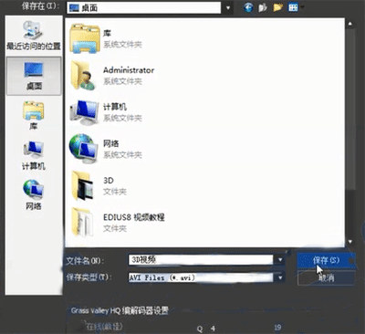 edius输出立体文件的操作方法
