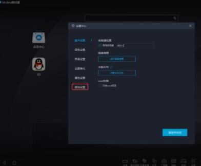 网易MuMu模拟器如何更改老板键?网易MuMu模拟器更改老板键具体步骤