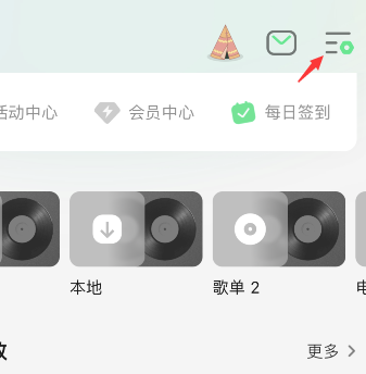 qq音乐电音音效在哪？qq音乐电音音效设置步骤介绍