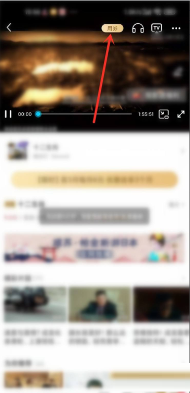 咪咕视频通看券怎么使用?咪咕视频通看券使用方法