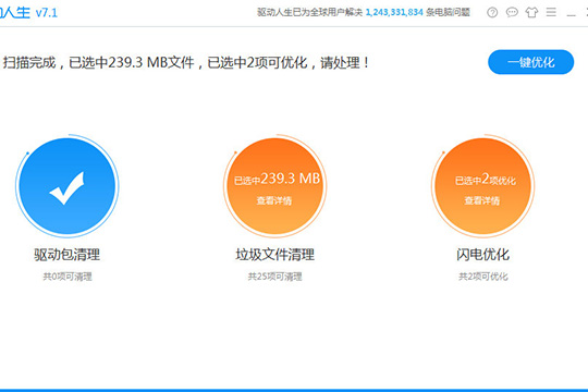 驱动人生清理键盘的操作教程
