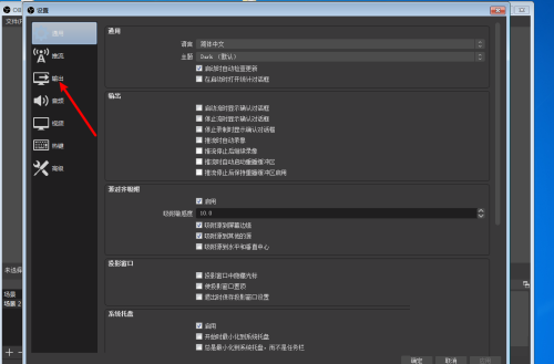 OBS Studio怎么设置录制视频输出位置?OBS Studio设置录制视频输出位置的方法